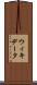 ウィキデータ Scroll