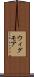 ウィグモア Scroll