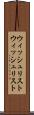ウィッシュリスト Scroll