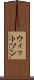 ウィットソン Scroll