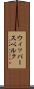 ウィッパースベルク Scroll