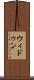 ウィドゥン Scroll