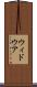 ウィドウア Scroll