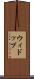 ウィドップ Scroll