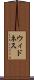 ウィドネス Scroll