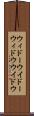 ウィドー Scroll