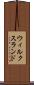 ウィルクスランド Scroll