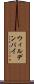 ウィルデンバイ Scroll