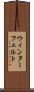 ウィンターフェルト Scroll