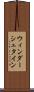 ウィンダーシュタイン Scroll