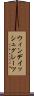 ウィンデイッシュグレーツ Scroll