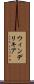 ウィンデリキア Scroll