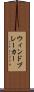 ウィンドブレーカー Scroll