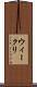 ウィークリ Scroll