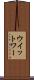 ウイットワー Scroll