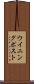 ウイニング・ポスト Scroll