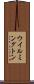 ウイルミングトン Scroll