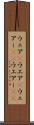 ウェア(P) Scroll