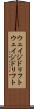 ウェイジドリフト Scroll