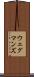 ウェグマンズ Scroll