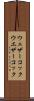 ウェザーコック Scroll