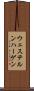 ウェステルンハーゲン Scroll