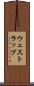 ウェストラップ Scroll