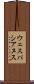 ウェスパシアヌス Scroll