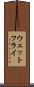 ウェットフライ Scroll