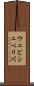 ウェビシェベリ川 Scroll