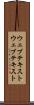 ウェブテキスト Scroll