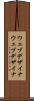 ウェブデザイナ Scroll