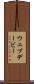 ウェブデービー Scroll