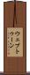 ウェブトゥーン Scroll