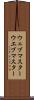 ウェブマスター Scroll