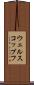 ウェルスコップフ Scroll