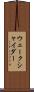 ウェークシャイダー Scroll