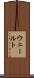 ウェールト Scroll
