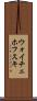 ウォイチェホフスキ Scroll