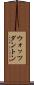 ウォッツダントン Scroll