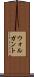 ウォルガント Scroll