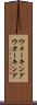 ウォーキング Scroll