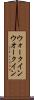 ウォークイン Scroll