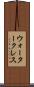 ウォータークレス Scroll