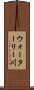ウォーターリー川 Scroll