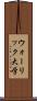 ウォーリック大学 Scroll