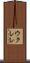 ウクレレ Scroll