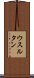 ウスルタン Scroll