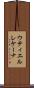 ウティエルレケーナ Scroll