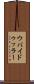 ウバイドゥッラー Scroll